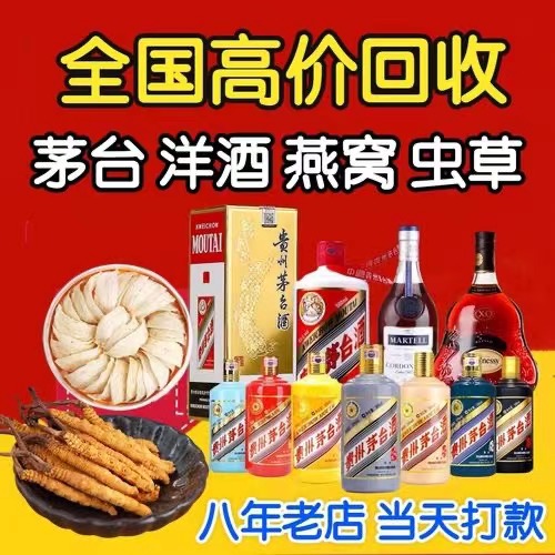 北安聊城临清酒水回收价格哪里回收(附近上门回收茅台酒）